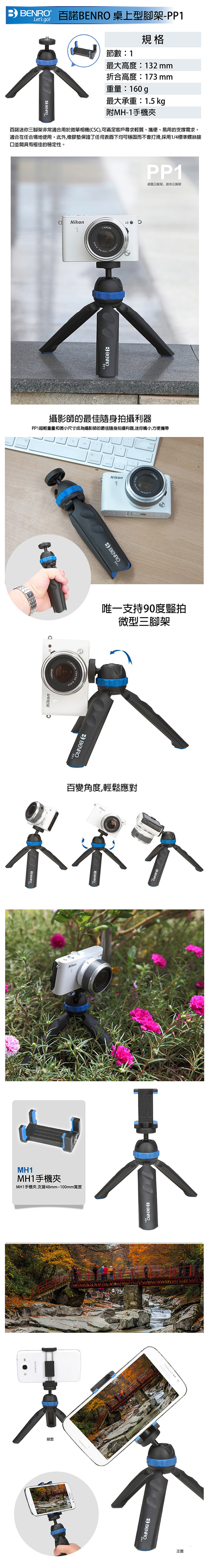 2桌面三脚架PP1-01.jpg