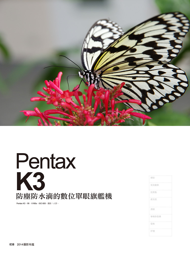 2014攝影年鑑-單眼pentax k3_頁面_01縮.jpg