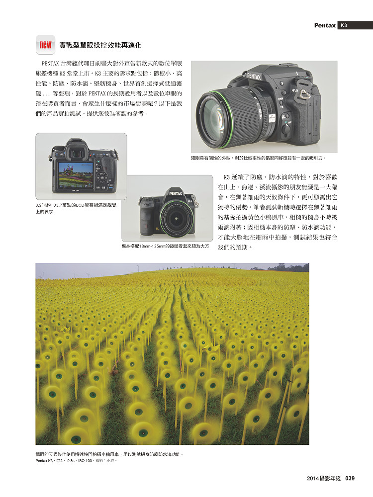2014攝影年鑑-單眼pentax k3_頁面_02縮.jpg