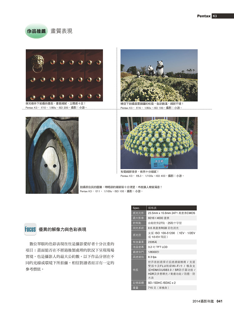 2014攝影年鑑-單眼pentax k3_頁面_04縮.jpg