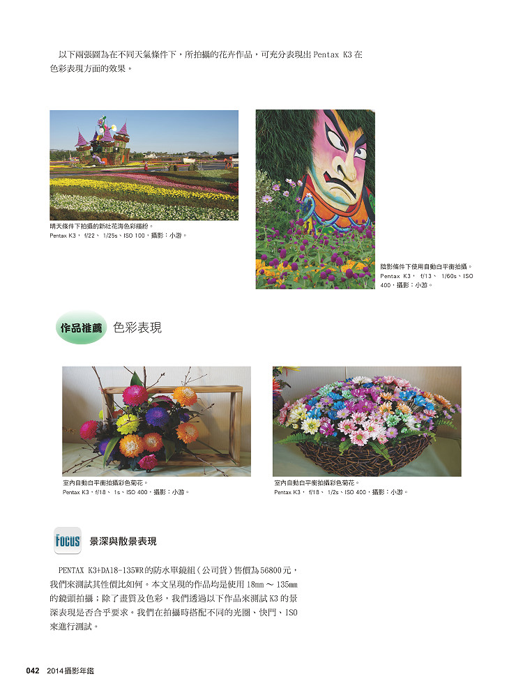 2014攝影年鑑-單眼pentax k3_頁面_05縮.jpg