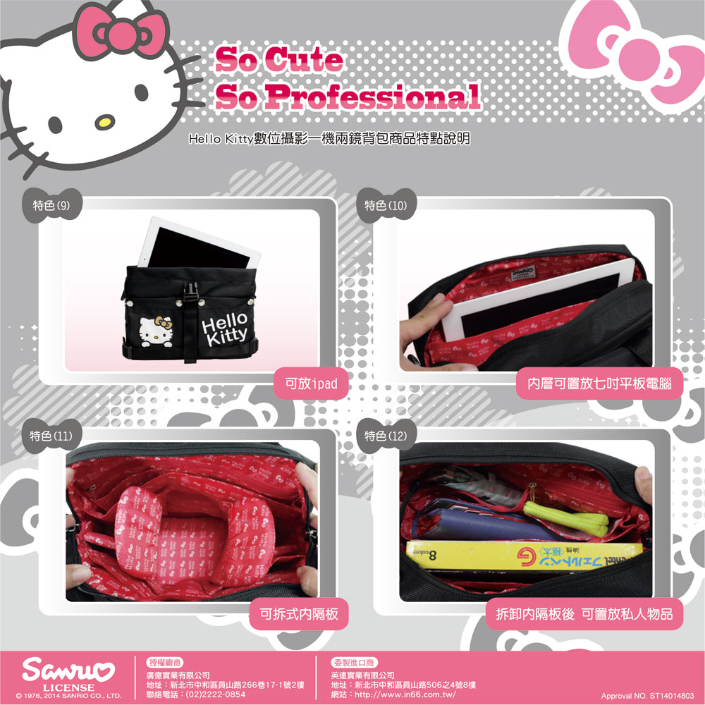 Hello-Kitty網頁宣傳DM_雙格收納包_p3_big.jpg