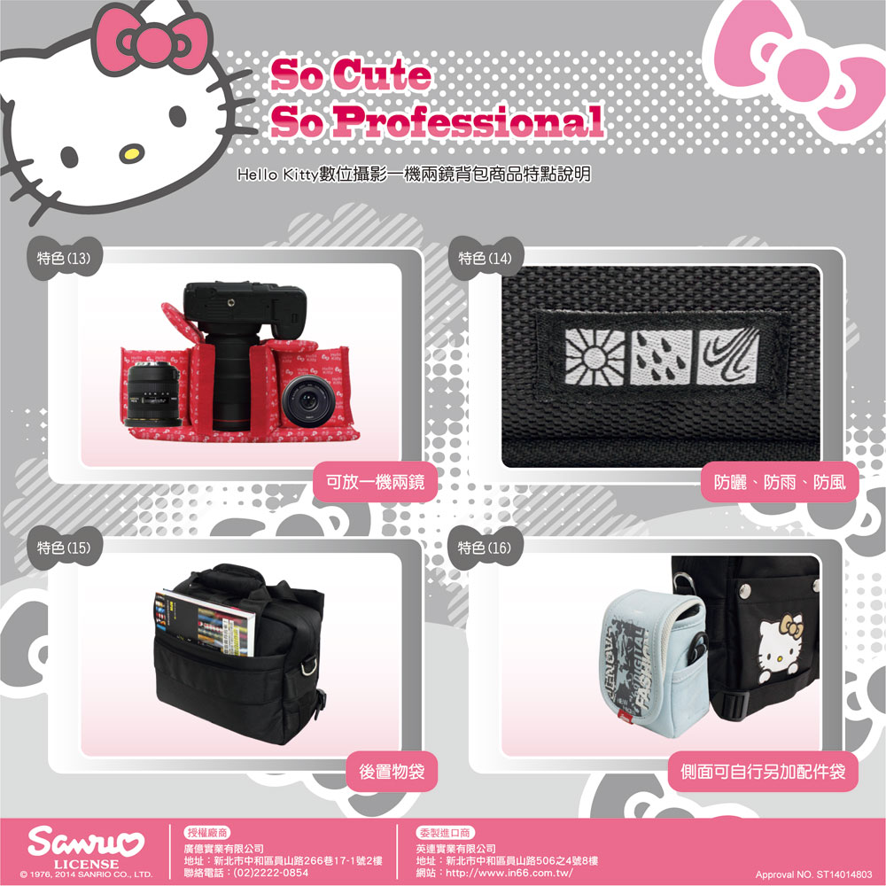 Hello-Kitty網頁宣傳DM_雙格收納包_p4_big.jpg