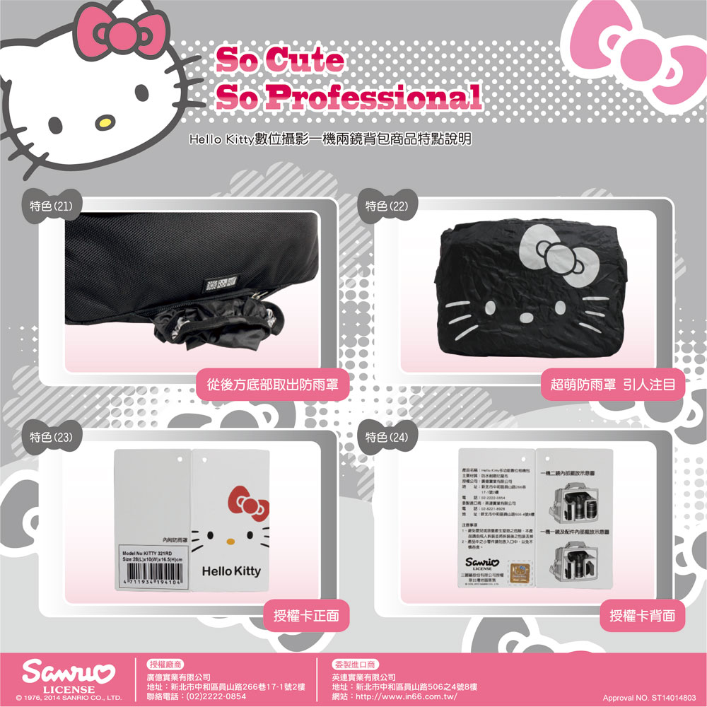Hello-Kitty網頁宣傳DM_雙格收納包_p6_big.jpg